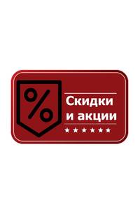 Новинки и Акции !!!
